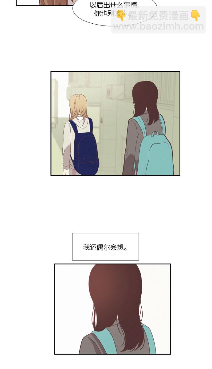 🍱少女的世界 [第76话] 仙智（11） 第14页