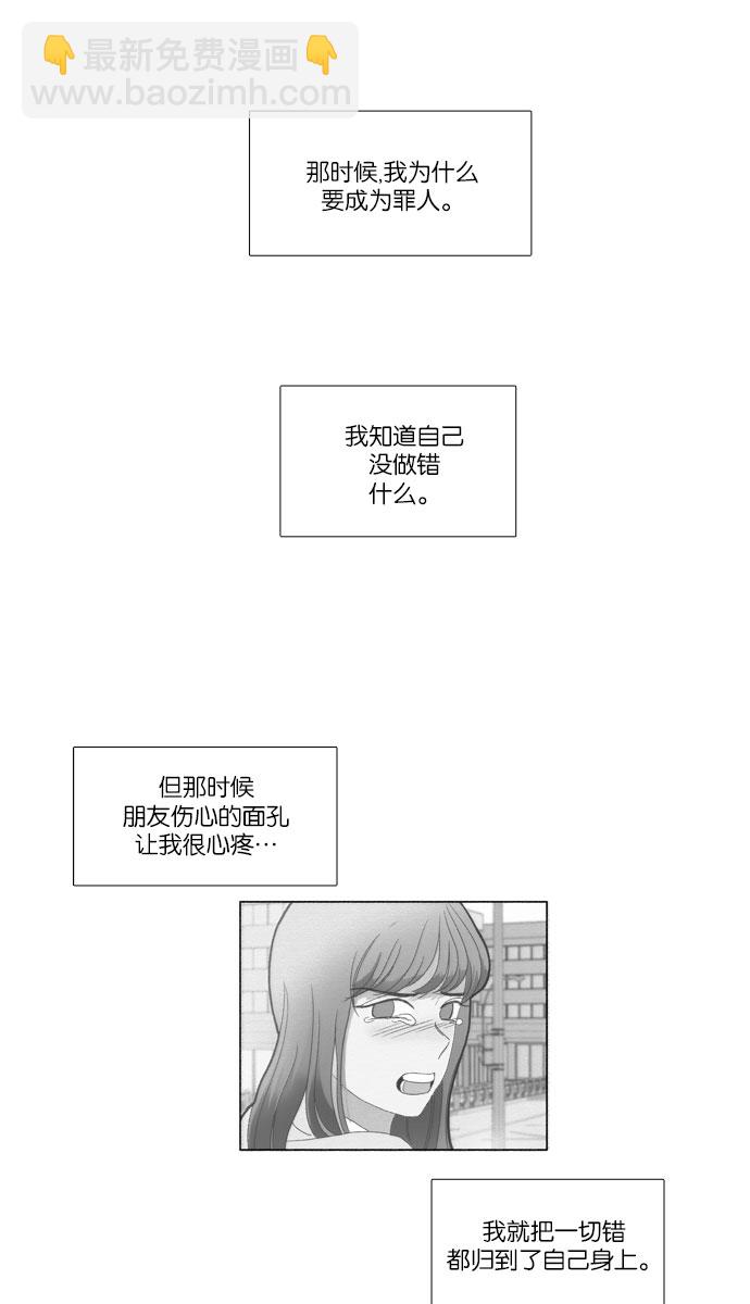 🍱少女的世界 [第76话] 仙智（11） 第15页