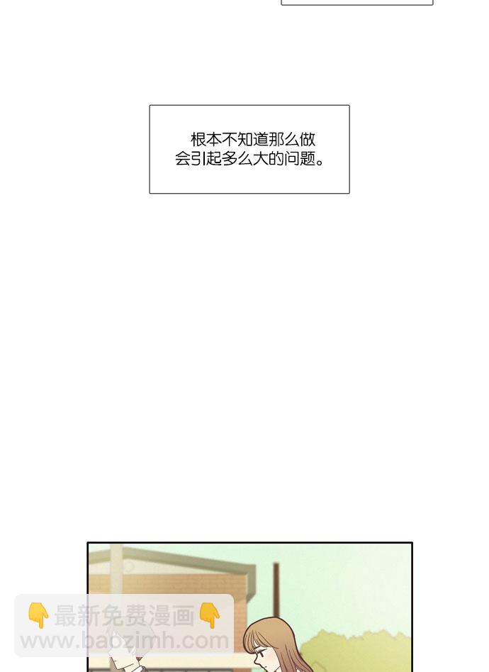 🍱少女的世界 [第76话] 仙智（11） 第16页