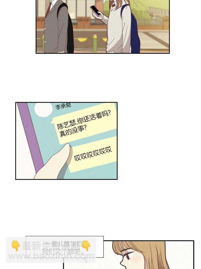 🍱少女的世界 [第76话] 仙智（11） 第17页