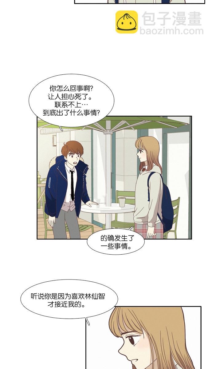 🍱少女的世界 [第76话] 仙智（11） 第21页