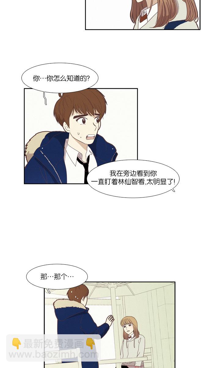 🍱少女的世界 [第76话] 仙智（11） 第22页