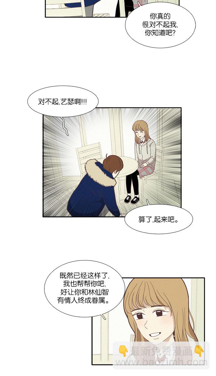 🍱少女的世界 [第76话] 仙智（11） 第23页