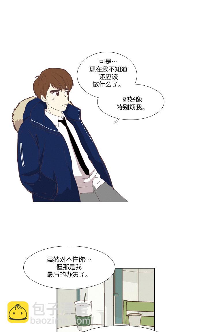 🍱少女的世界 [第76话] 仙智（11） 第27页