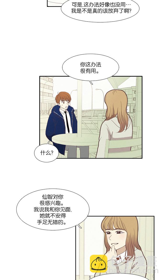 🍱少女的世界 [第76话] 仙智（11） 第28页