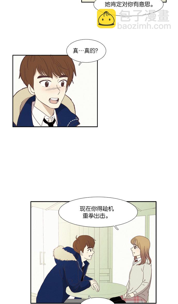 🍱少女的世界 [第76话] 仙智（11） 第29页