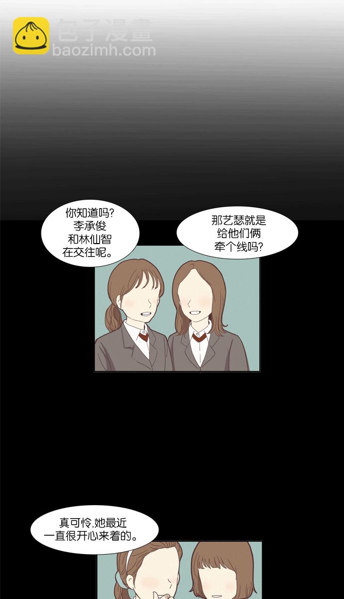 🍱少女的世界 [第76话] 仙智（11） 第3页