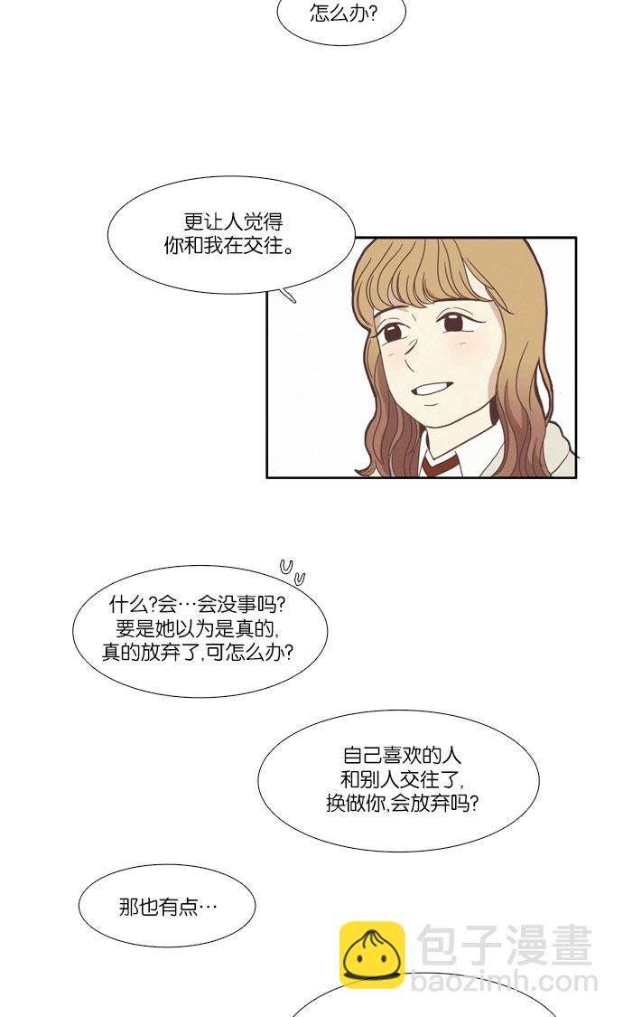 🍱少女的世界 [第76话] 仙智（11） 第30页