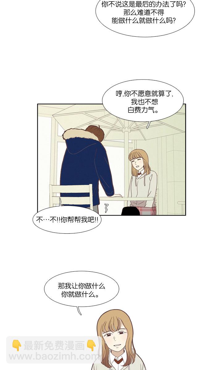 🍱少女的世界 [第76话] 仙智（11） 第31页