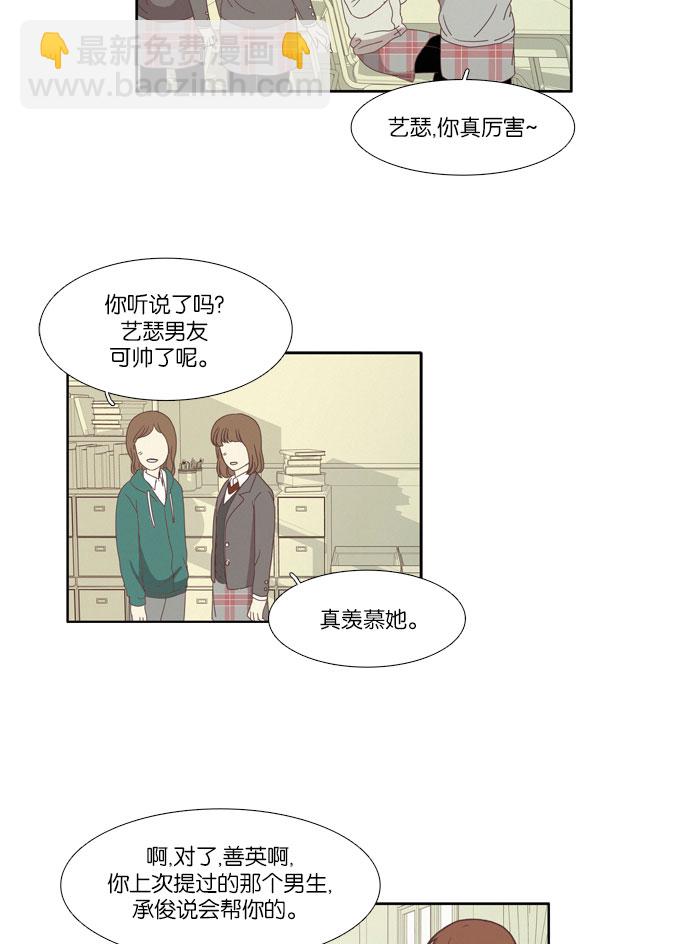 🍱少女的世界 [第76话] 仙智（11） 第34页