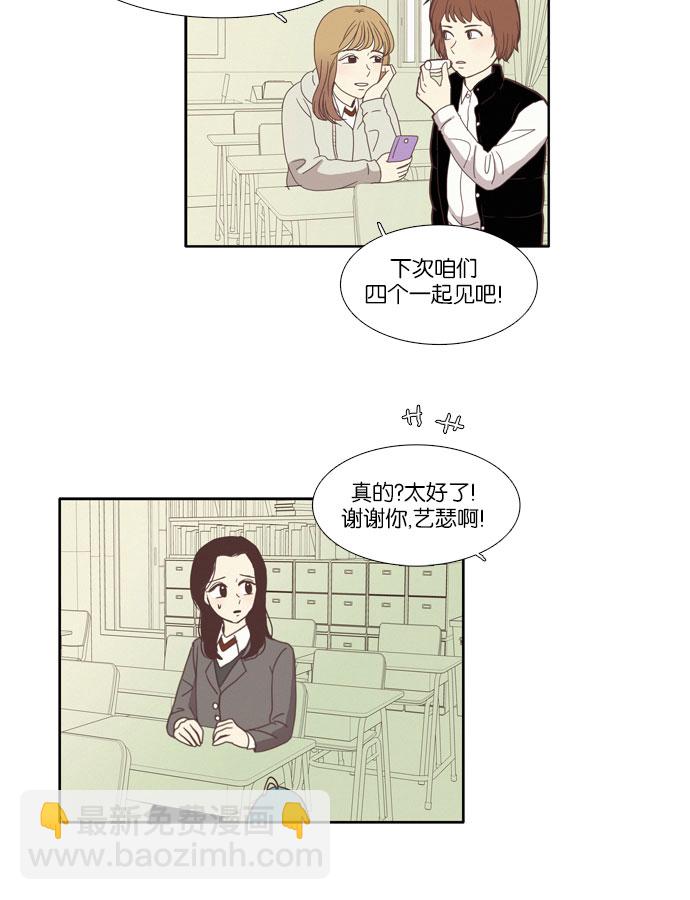 🍱少女的世界 [第76话] 仙智（11） 第35页