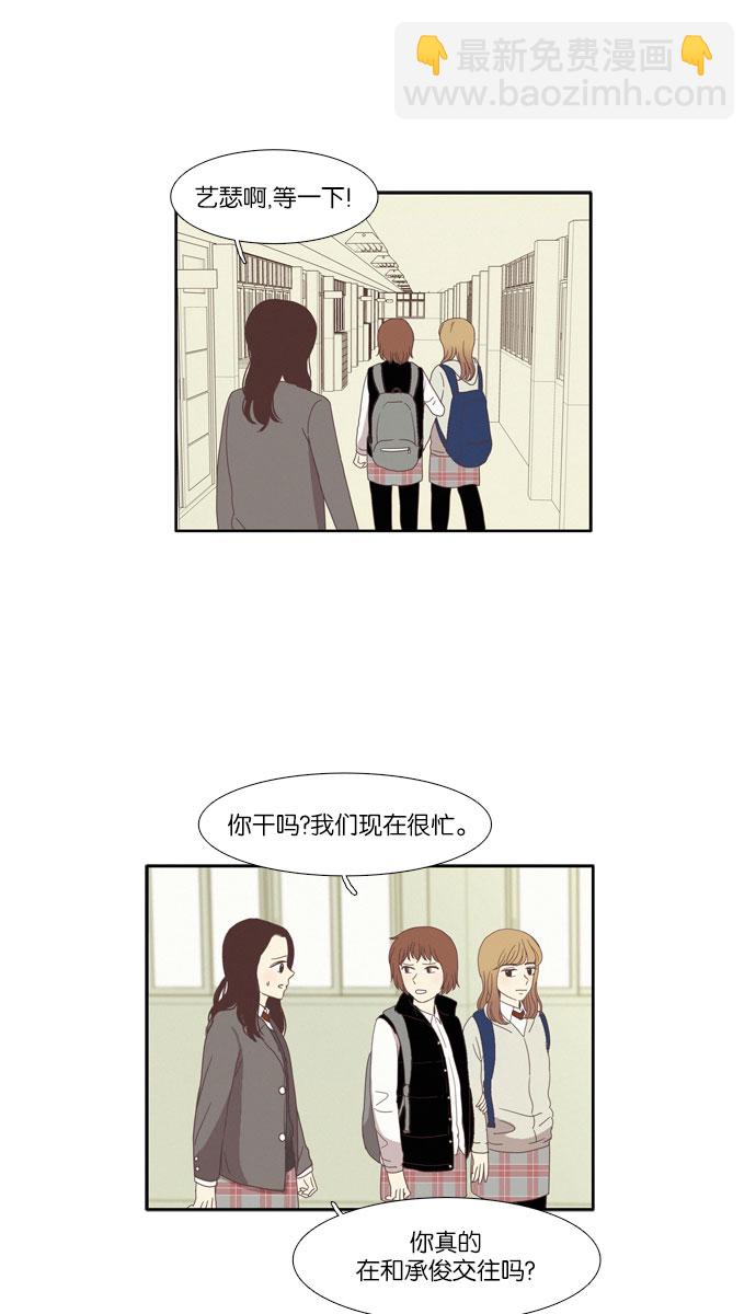 🍱少女的世界 [第76话] 仙智（11） 第36页