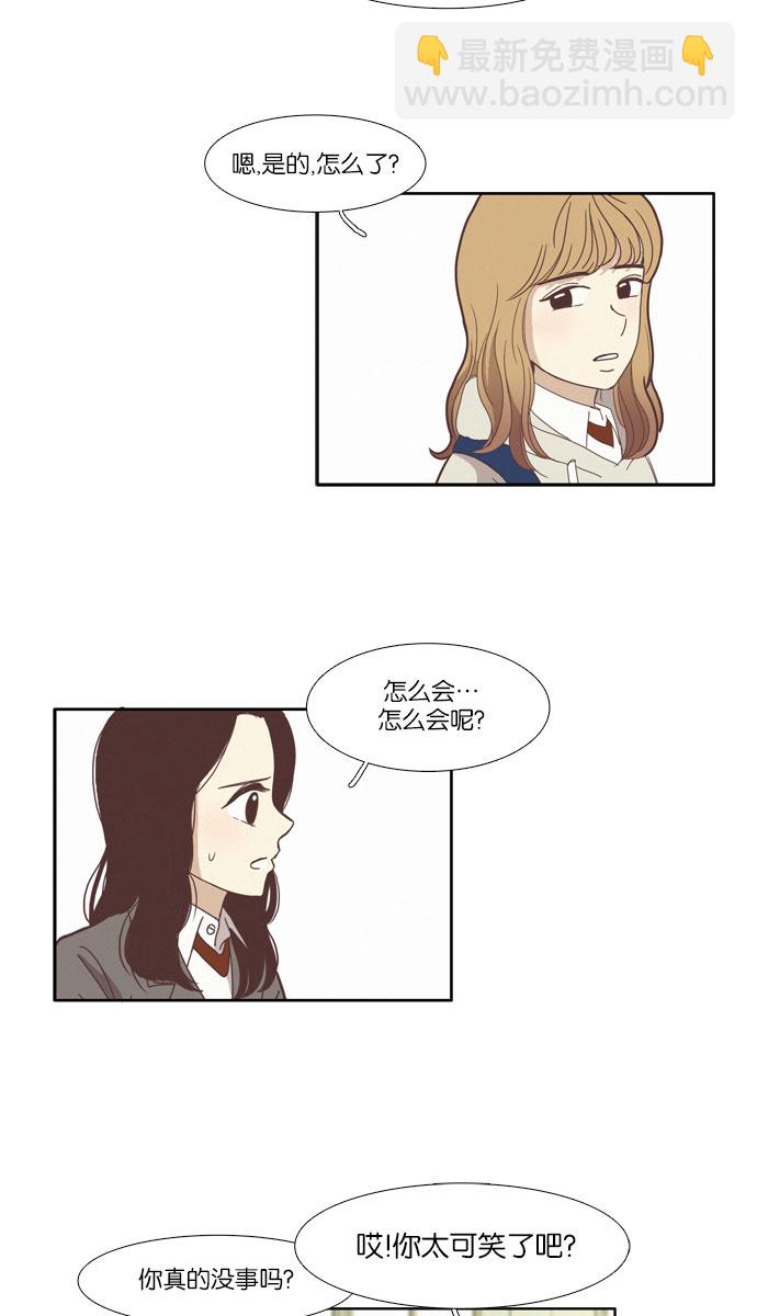 🍱少女的世界 [第76话] 仙智（11） 第37页