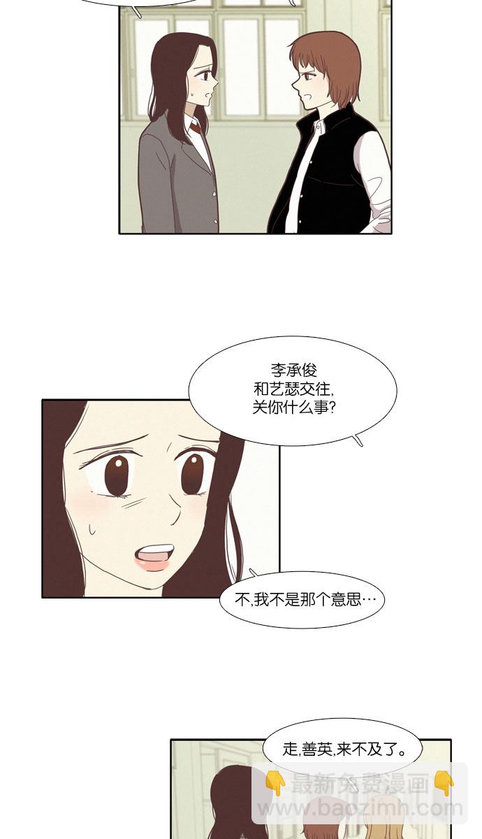 🍱少女的世界 [第76话] 仙智（11） 第38页