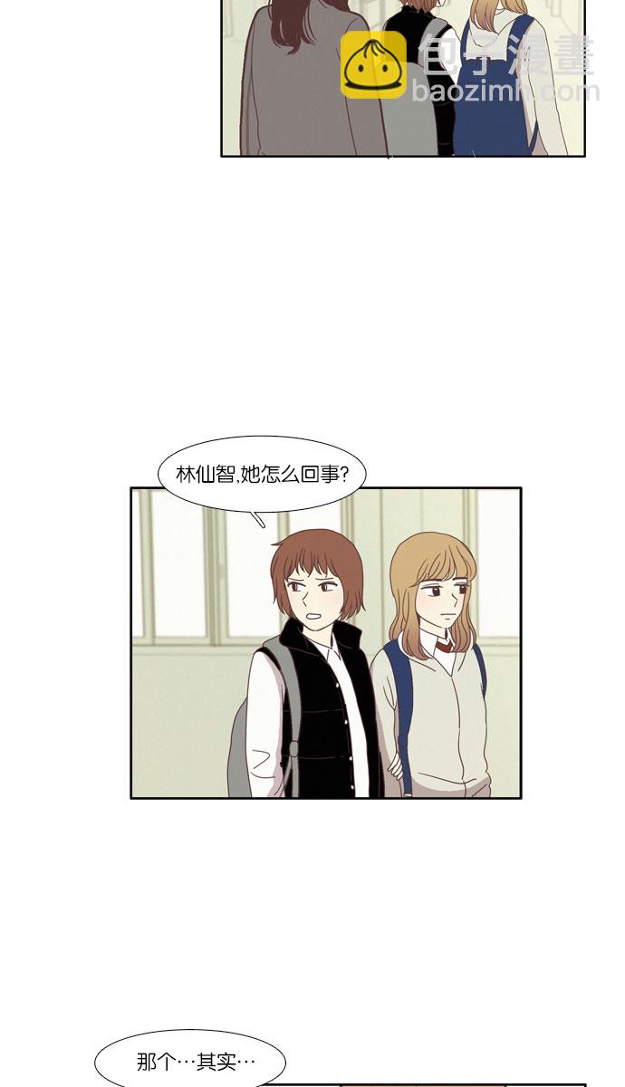 🍱少女的世界 [第76话] 仙智（11） 第39页