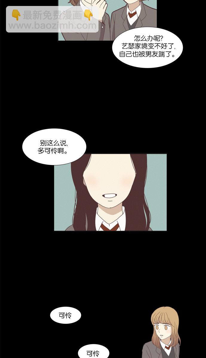 🍱少女的世界 [第76话] 仙智（11） 第4页