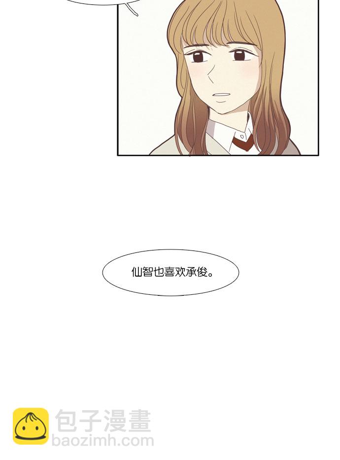 🍱少女的世界 [第76话] 仙智（11） 第40页