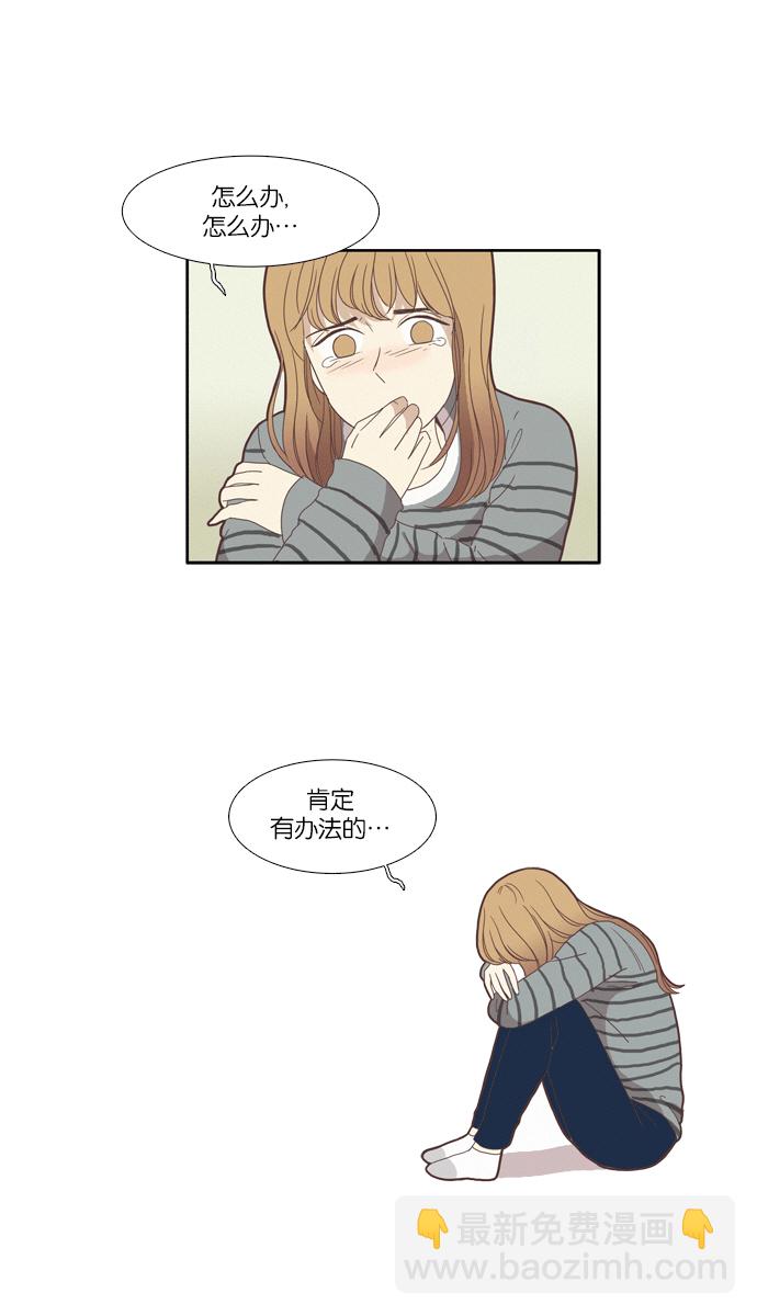 🍱少女的世界 [第76话] 仙智（11） 第6页