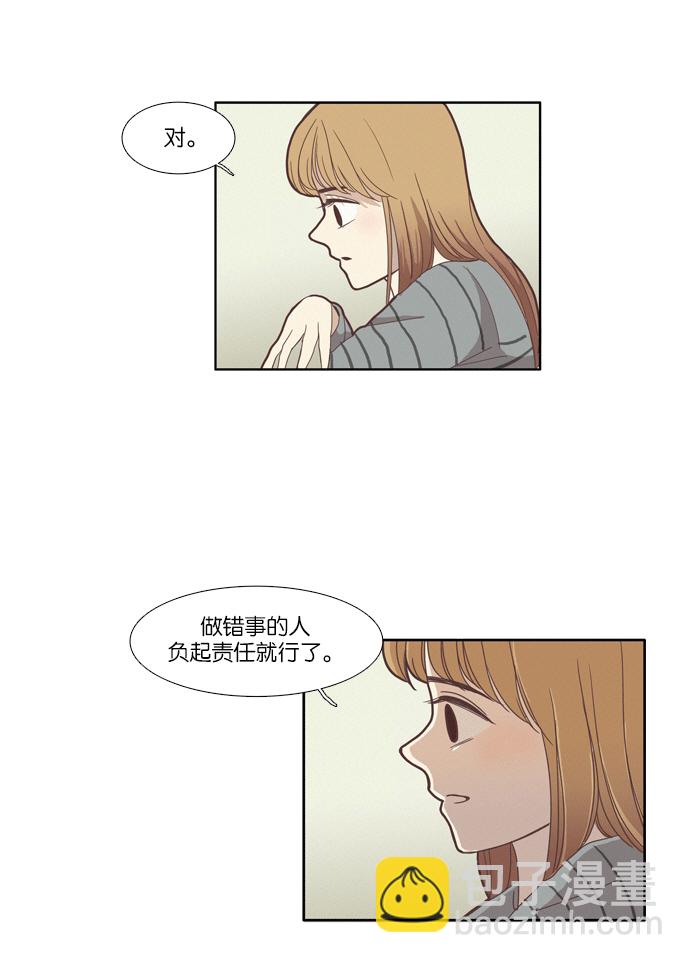 🍱少女的世界 [第76话] 仙智（11） 第7页