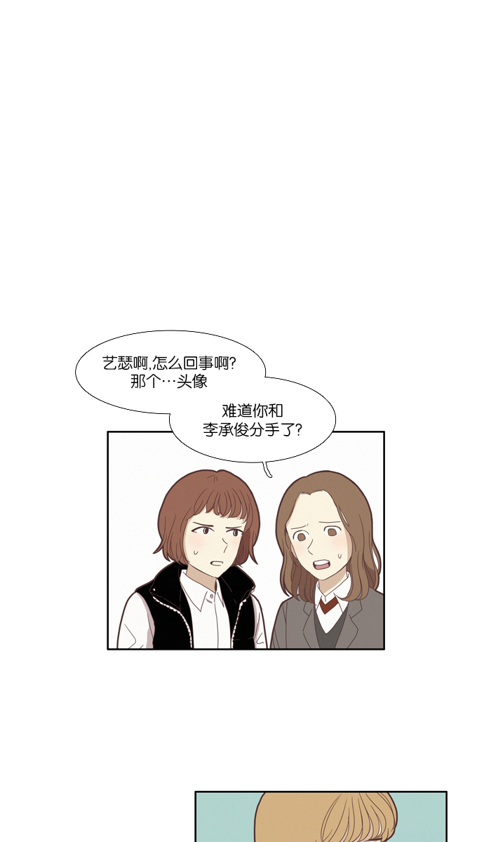 🍱少女的世界 [第78话] 仙智（13） 第1页