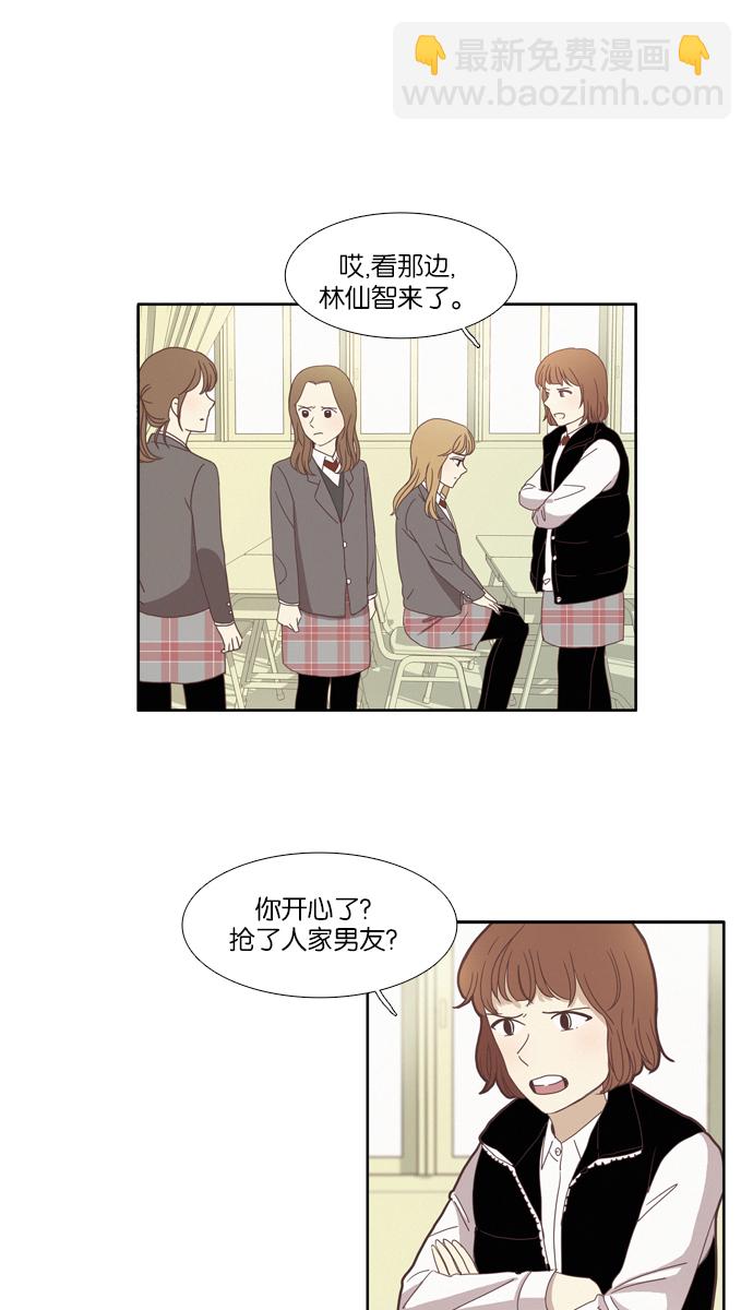 🍱少女的世界 [第78话] 仙智（13） 第10页
