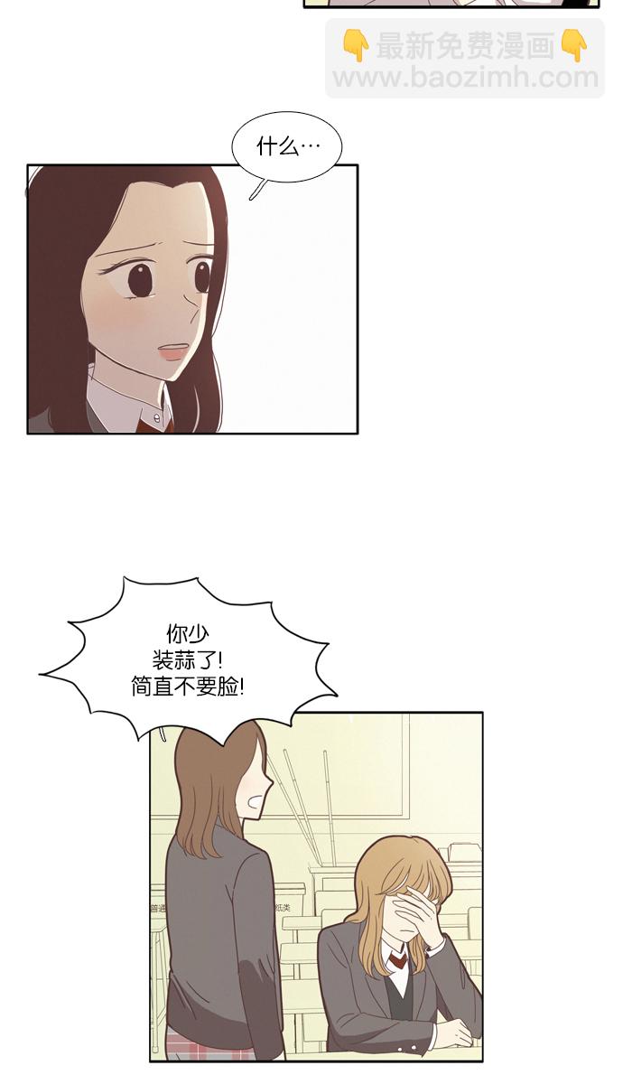 🍱少女的世界 [第78话] 仙智（13） 第11页
