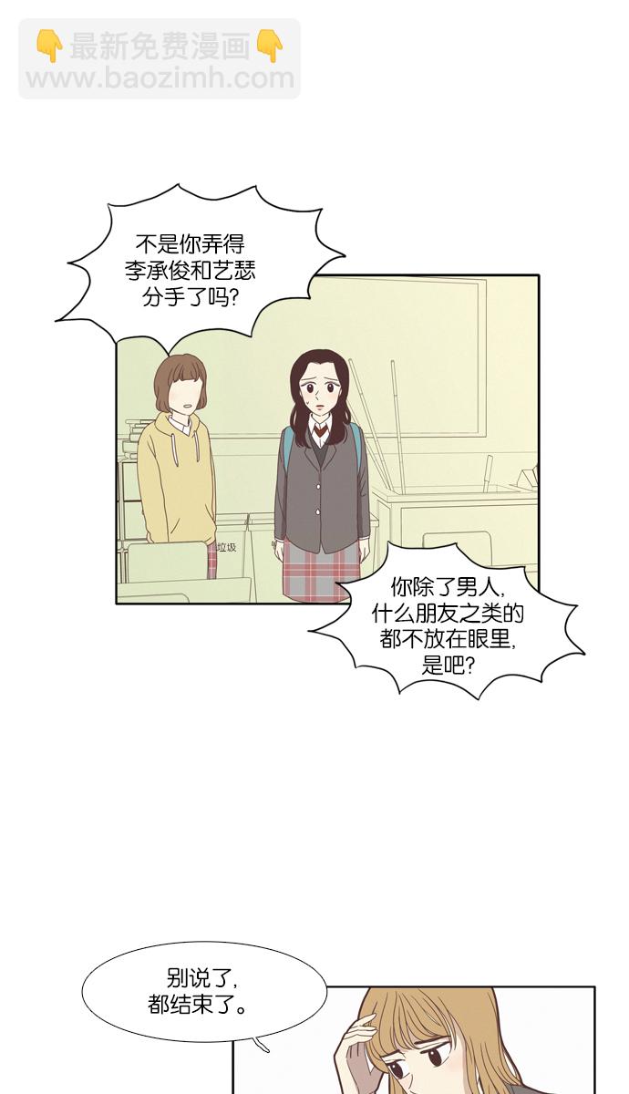 🍱少女的世界 [第78话] 仙智（13） 第12页