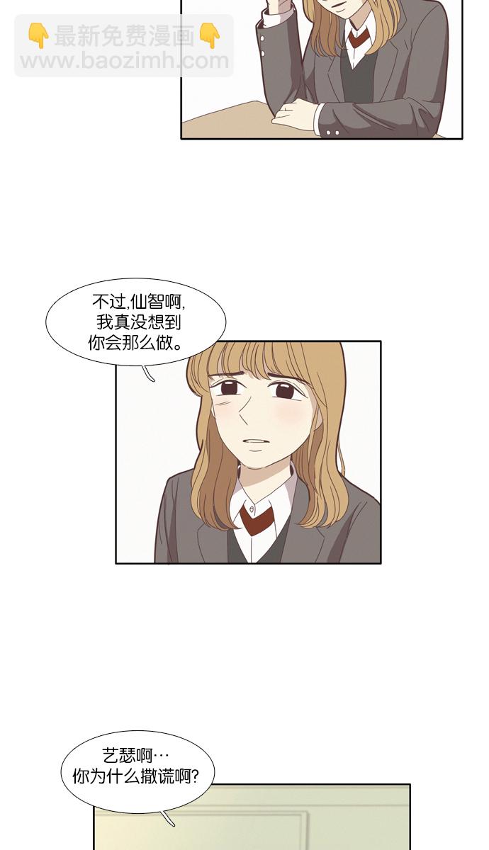 🍱少女的世界 [第78话] 仙智（13） 第13页