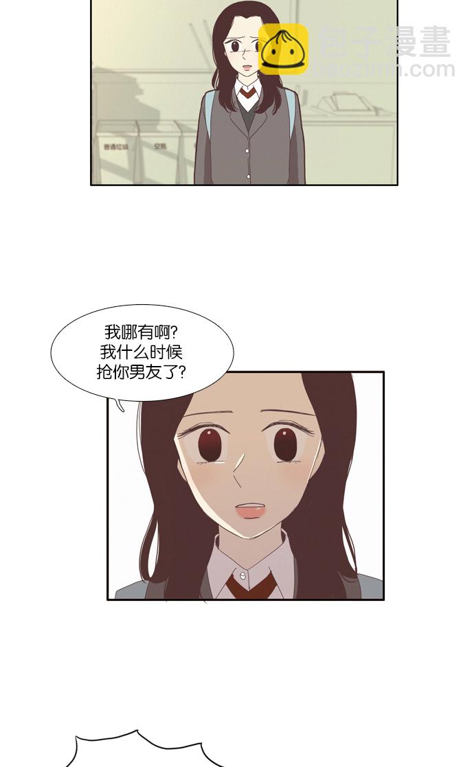 🍱少女的世界 [第78话] 仙智（13） 第14页