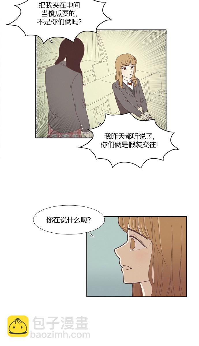 🍱少女的世界 [第78话] 仙智（13） 第15页
