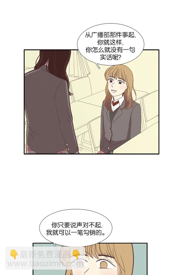 🍱少女的世界 [第78话] 仙智（13） 第16页