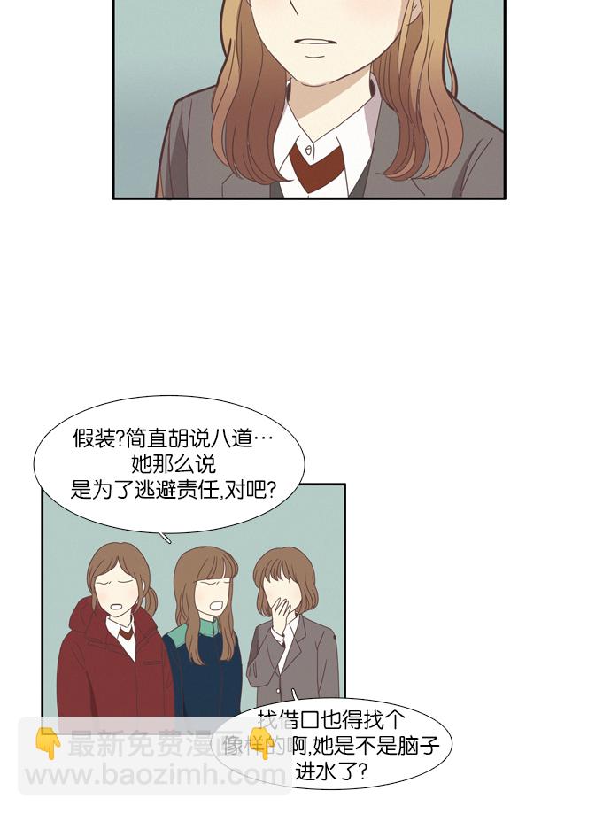 🍱少女的世界 [第78话] 仙智（13） 第17页