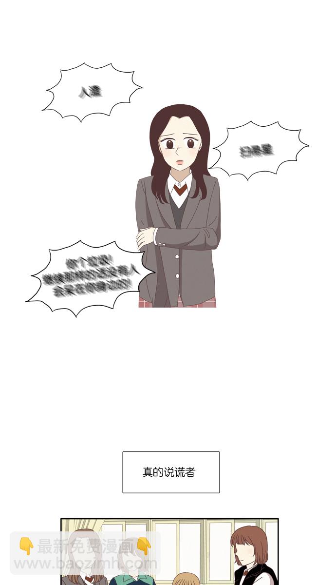 🍱少女的世界 [第78话] 仙智（13） 第19页