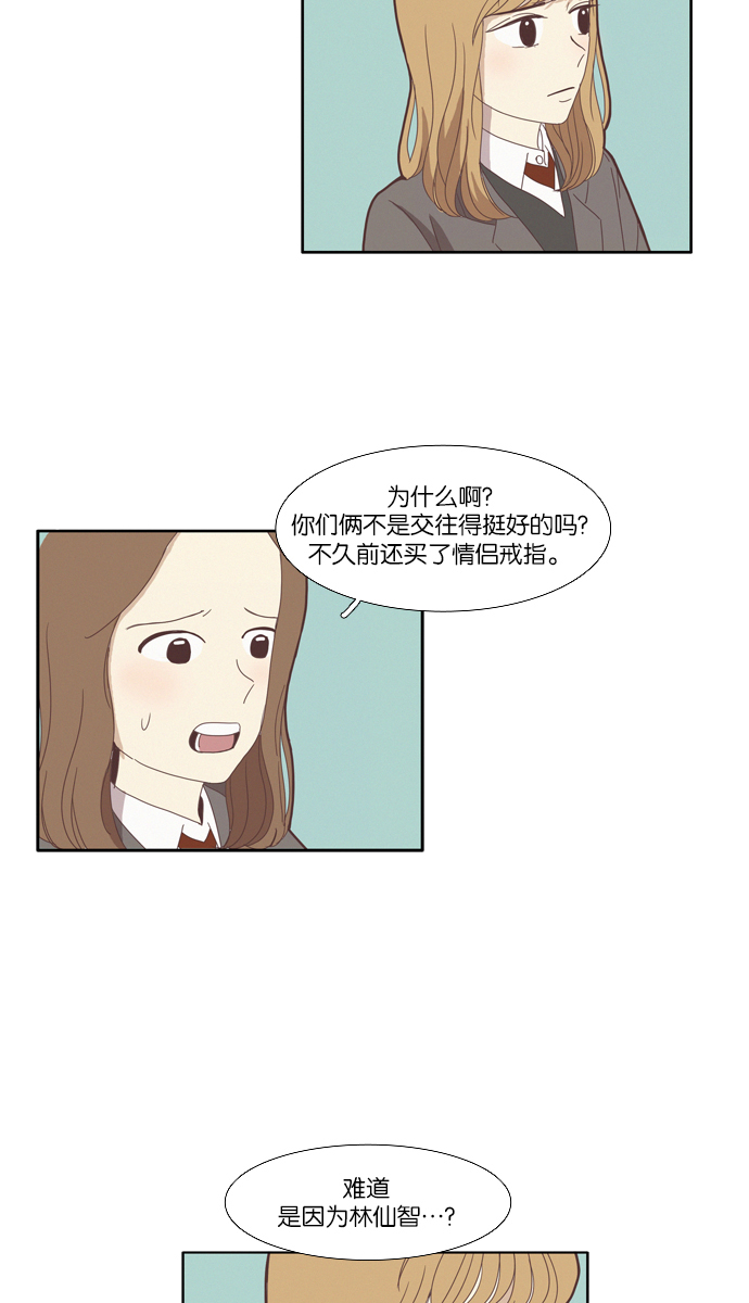 🍱少女的世界 [第78话] 仙智（13） 第2页