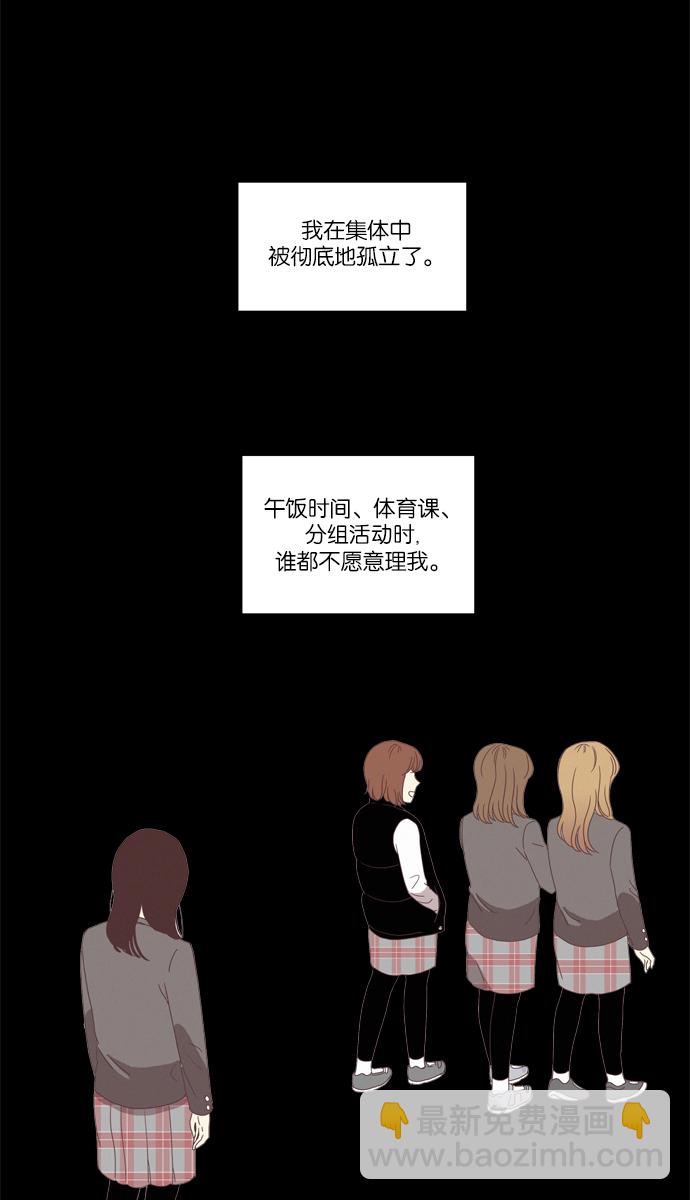 🍱少女的世界 [第78话] 仙智（13） 第22页