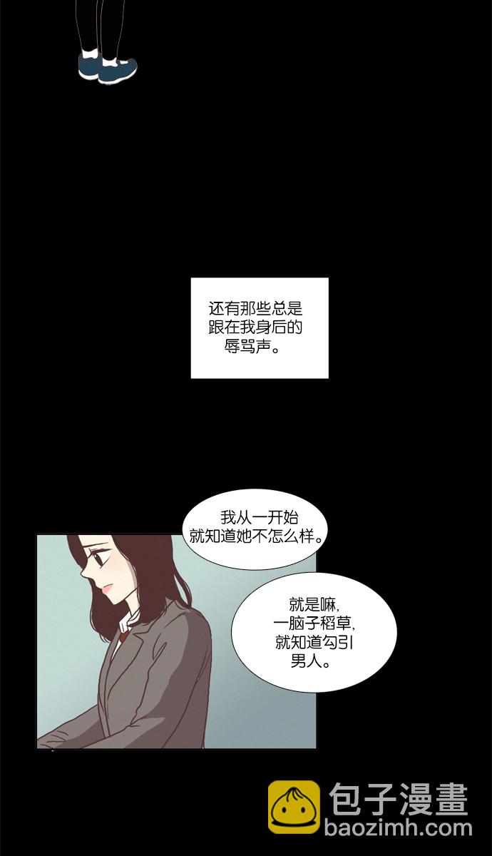 🍱少女的世界 [第78话] 仙智（13） 第23页