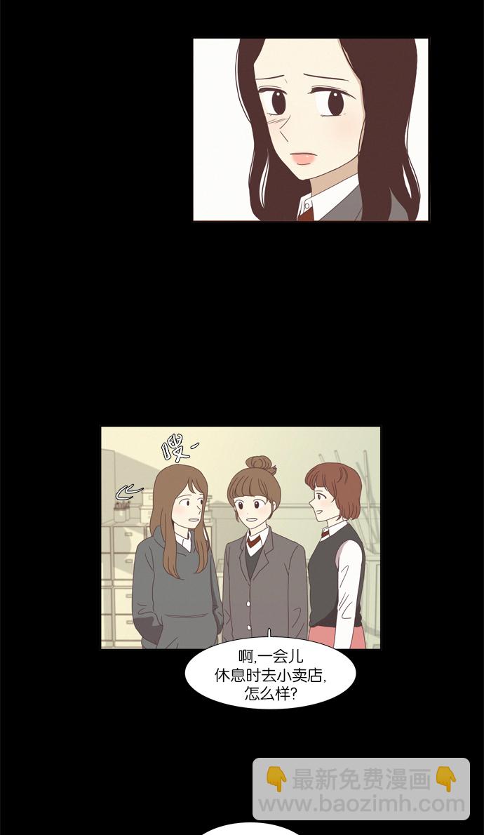 🍱少女的世界 [第78话] 仙智（13） 第24页