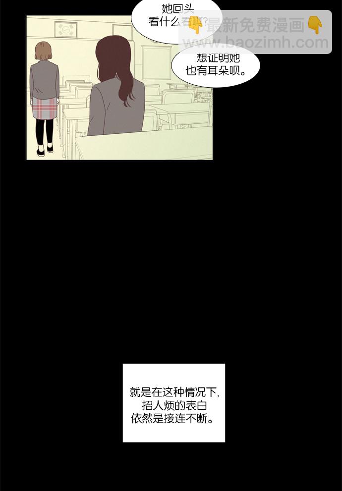 🍱少女的世界 [第78话] 仙智（13） 第25页