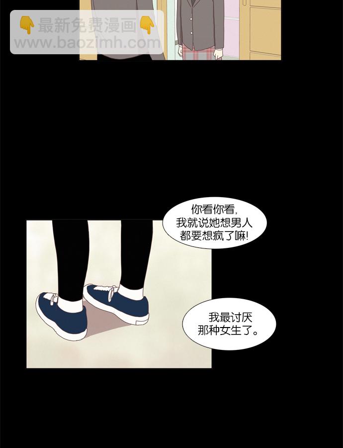 🍱少女的世界 [第78话] 仙智（13） 第27页