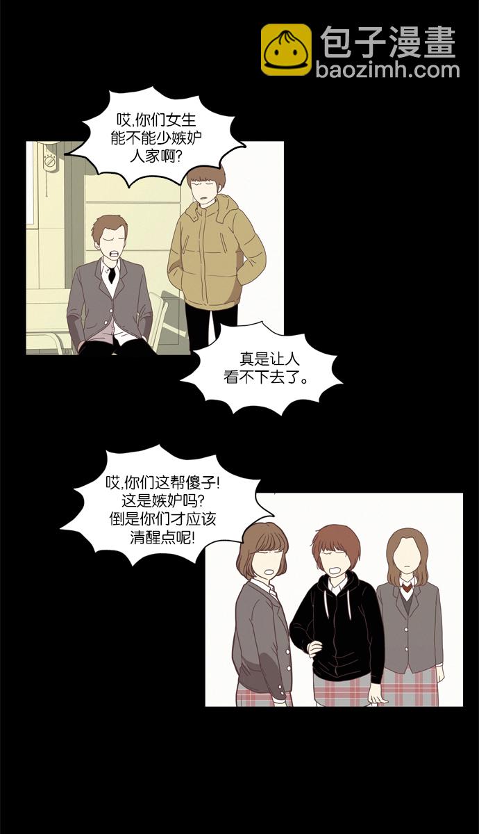 🍱少女的世界 [第78话] 仙智（13） 第28页