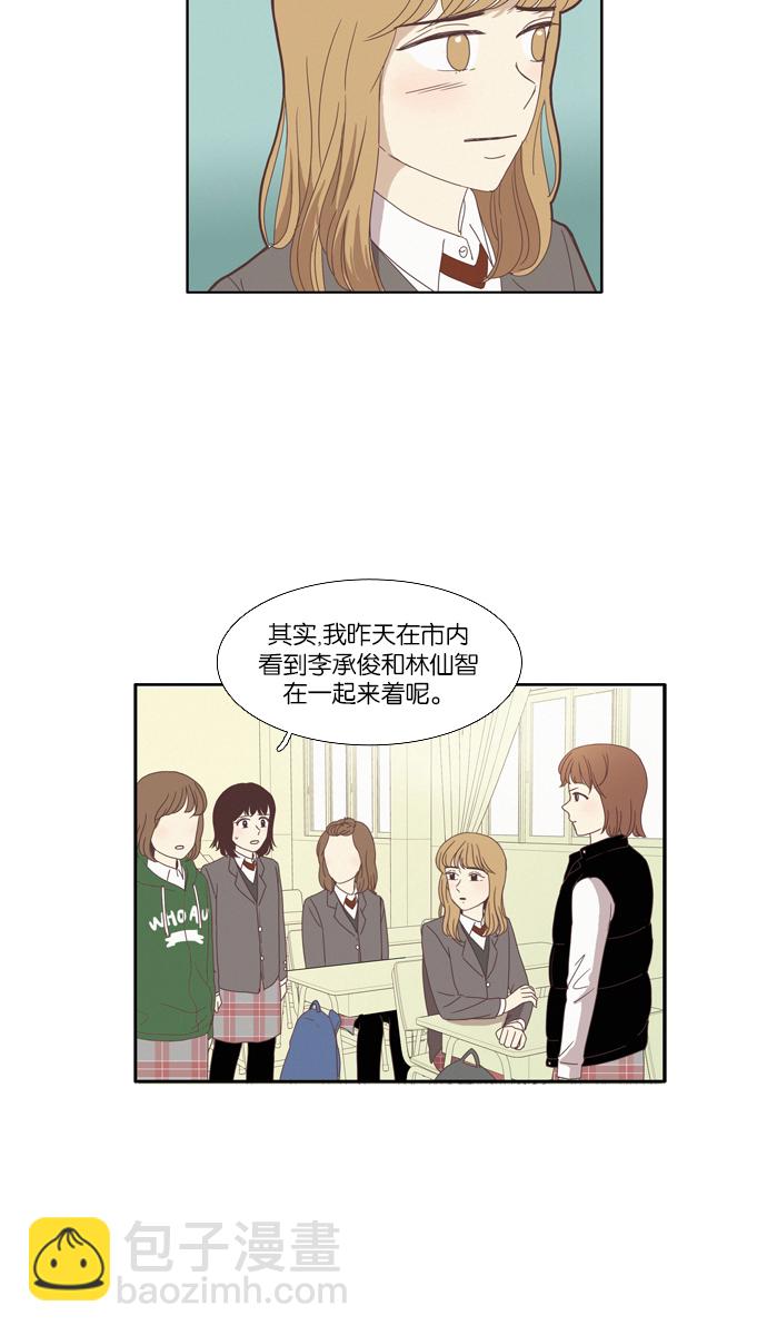 🍱少女的世界 [第78话] 仙智（13） 第3页