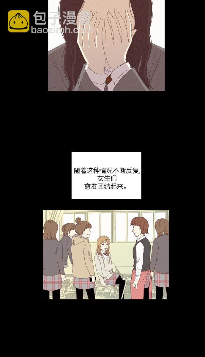 🍱少女的世界 [第78话] 仙智（13） 第30页