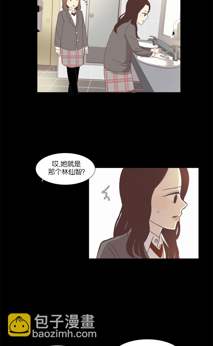 🍱少女的世界 [第78话] 仙智（13） 第32页