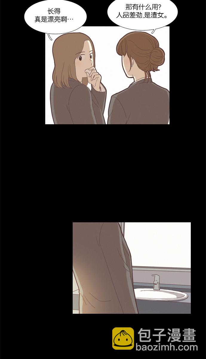 🍱少女的世界 [第78话] 仙智（13） 第33页