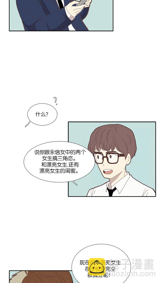 🍱少女的世界 [第78话] 仙智（13） 第38页