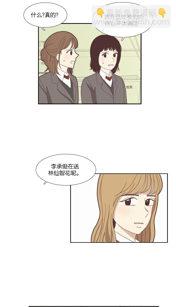 🍱少女的世界 [第78话] 仙智（13） 第4页