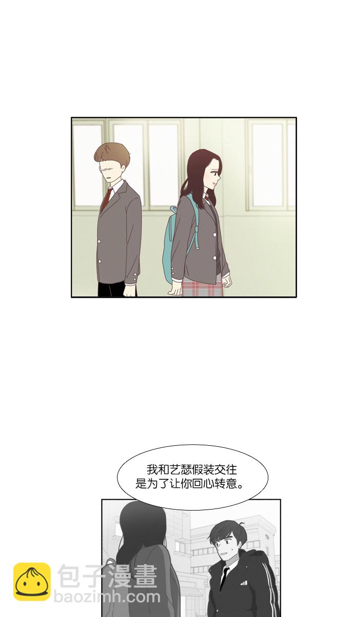 🍱少女的世界 [第78话] 仙智（13） 第6页