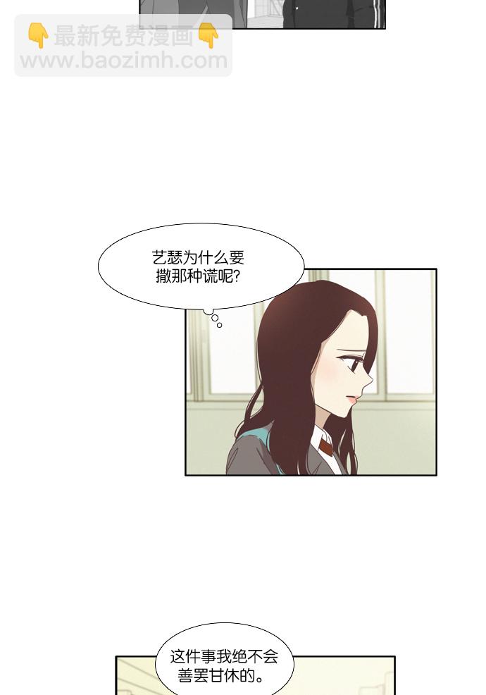 🍱少女的世界 [第78话] 仙智（13） 第7页