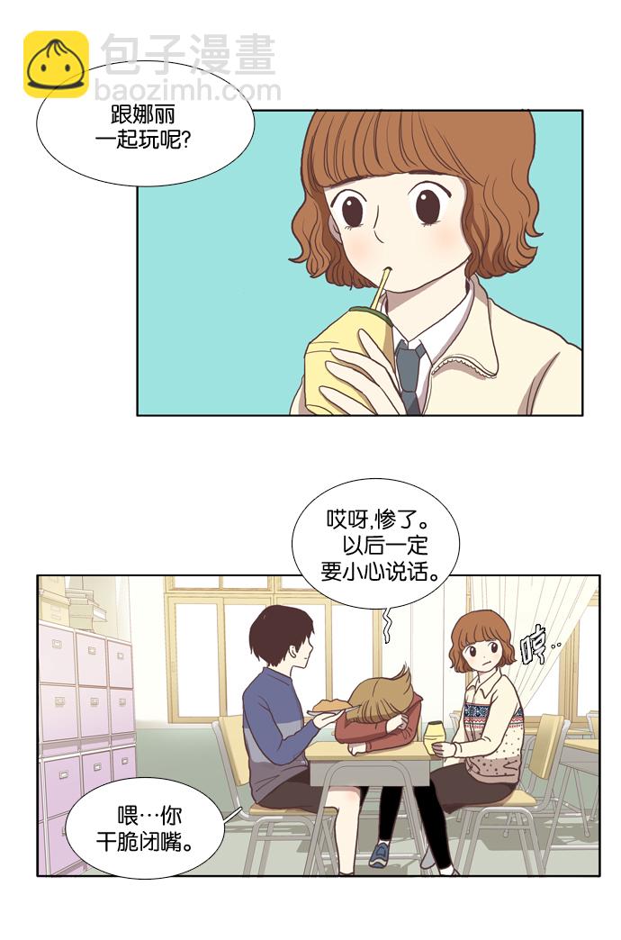 🍱少女的世界 [第9话] 需要坚决的1意志（下） 第10页