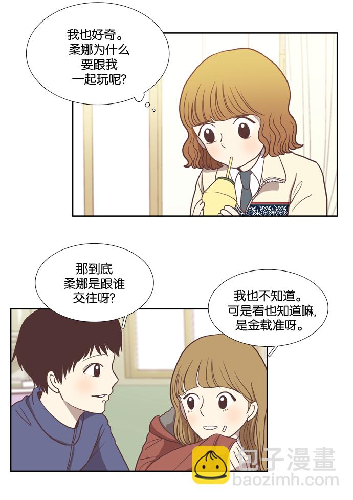 🍱少女的世界 [第9话] 需要坚决的1意志（下） 第11页
